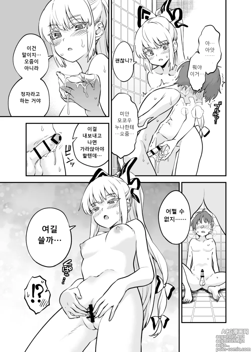 Page 4 of doujinshi もこショタ漫画  모코쇼타만화