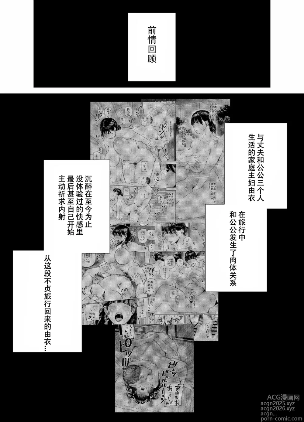 Page 2 of doujinshi 義父に抱かれる妻 由衣編3