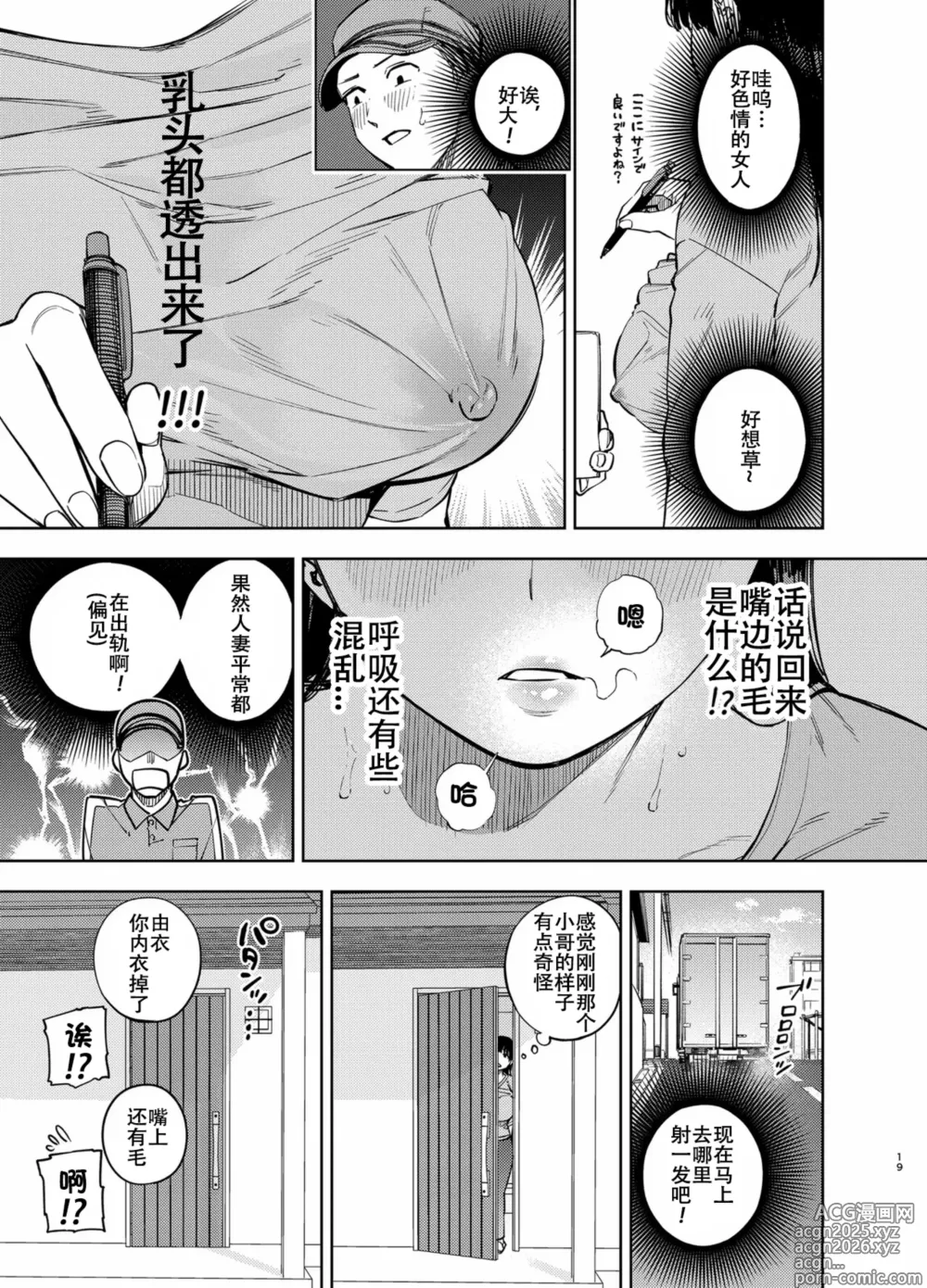 Page 18 of doujinshi 義父に抱かれる妻 由衣編3