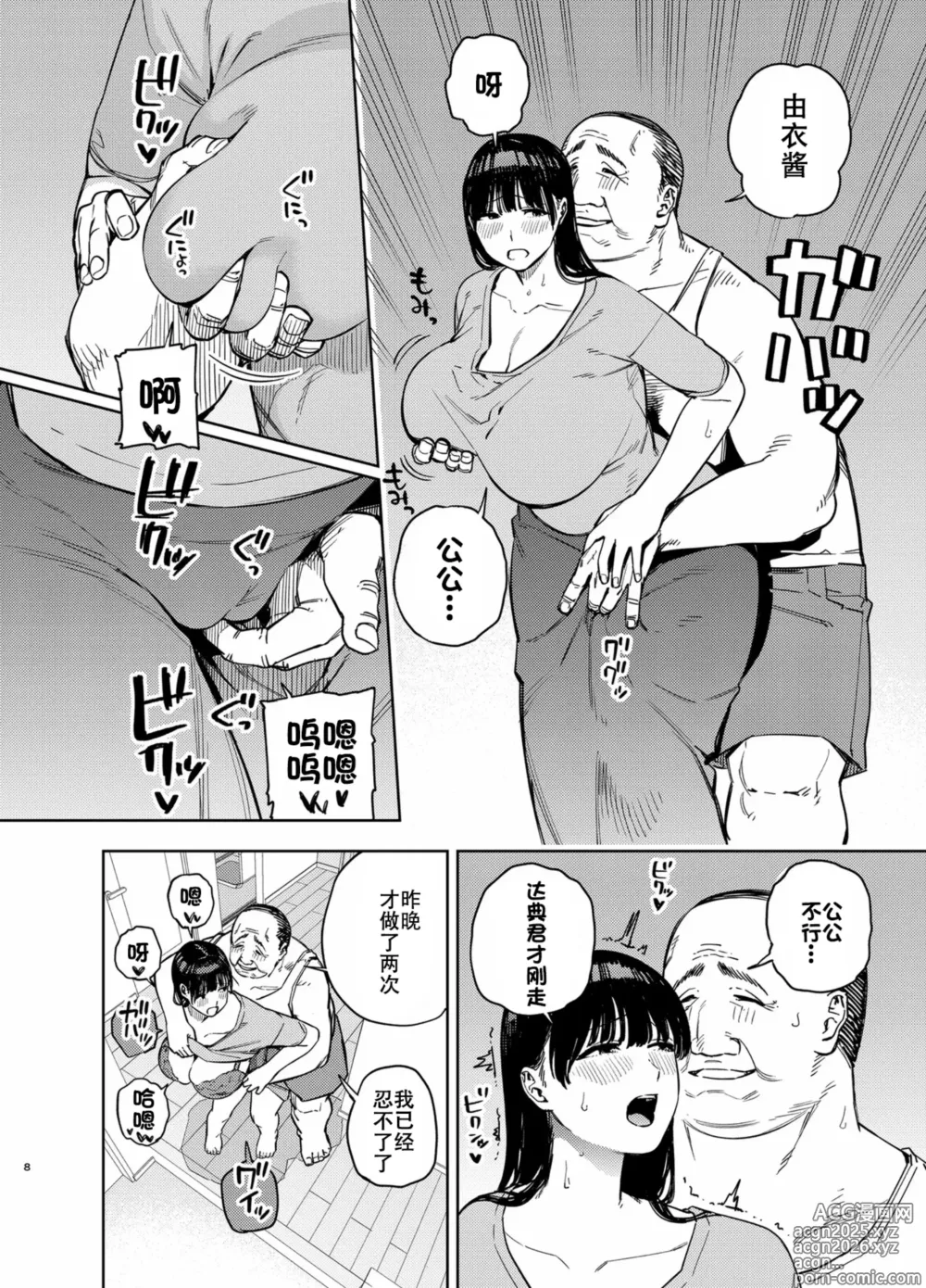 Page 7 of doujinshi 義父に抱かれる妻 由衣編3