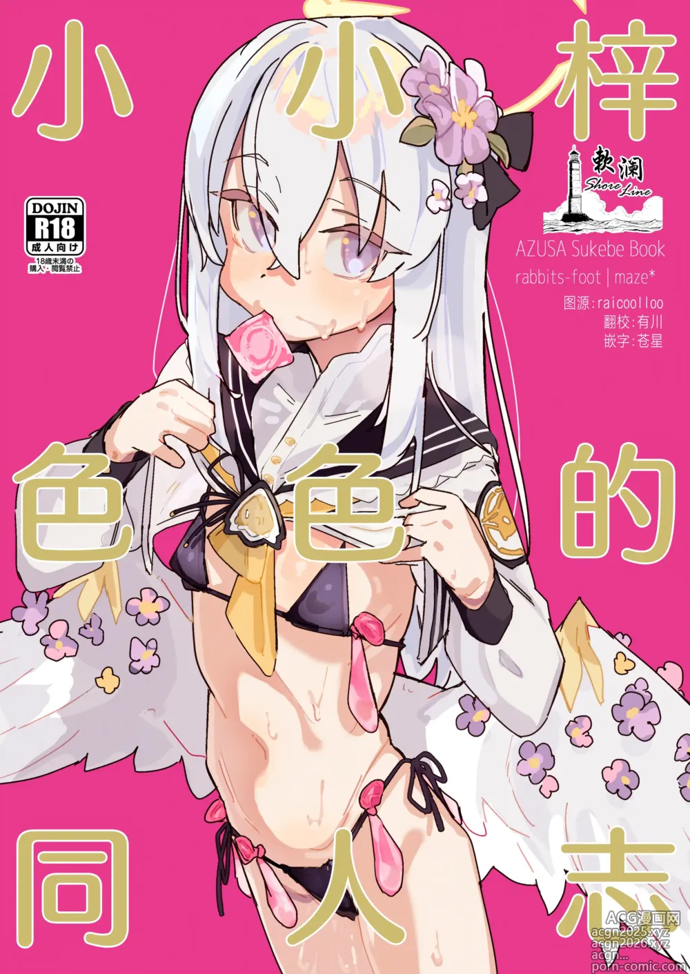 Page 1 of doujinshi 小小梓色色的同人志