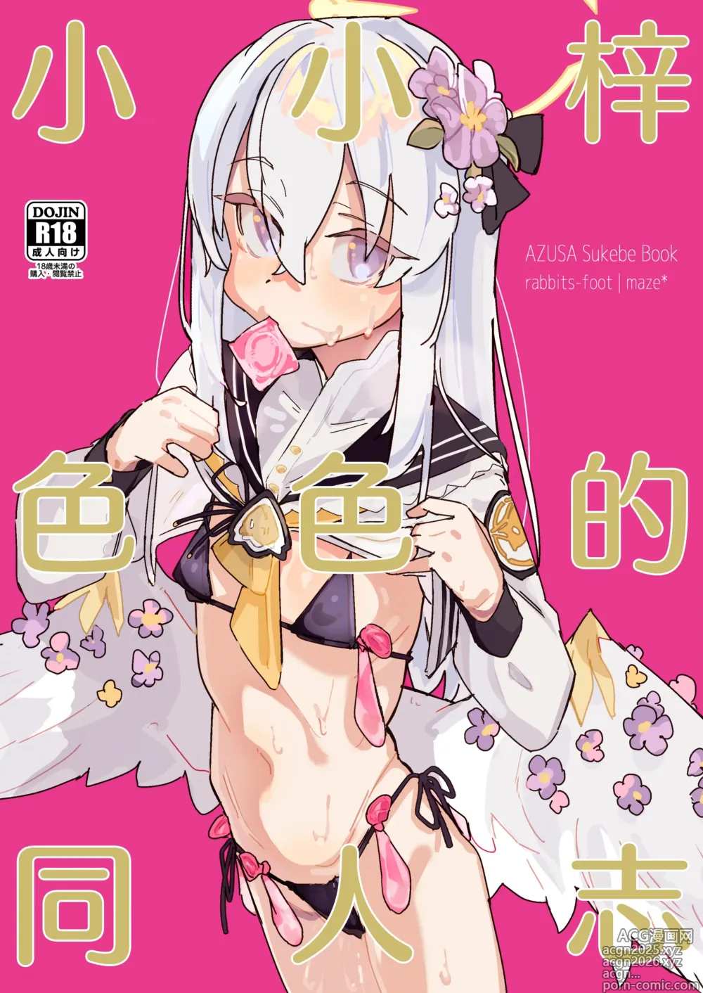 Page 2 of doujinshi 小小梓色色的同人志