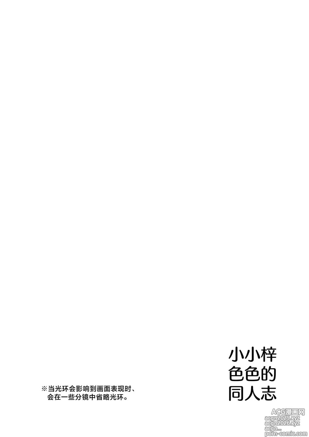 Page 4 of doujinshi 小小梓色色的同人志