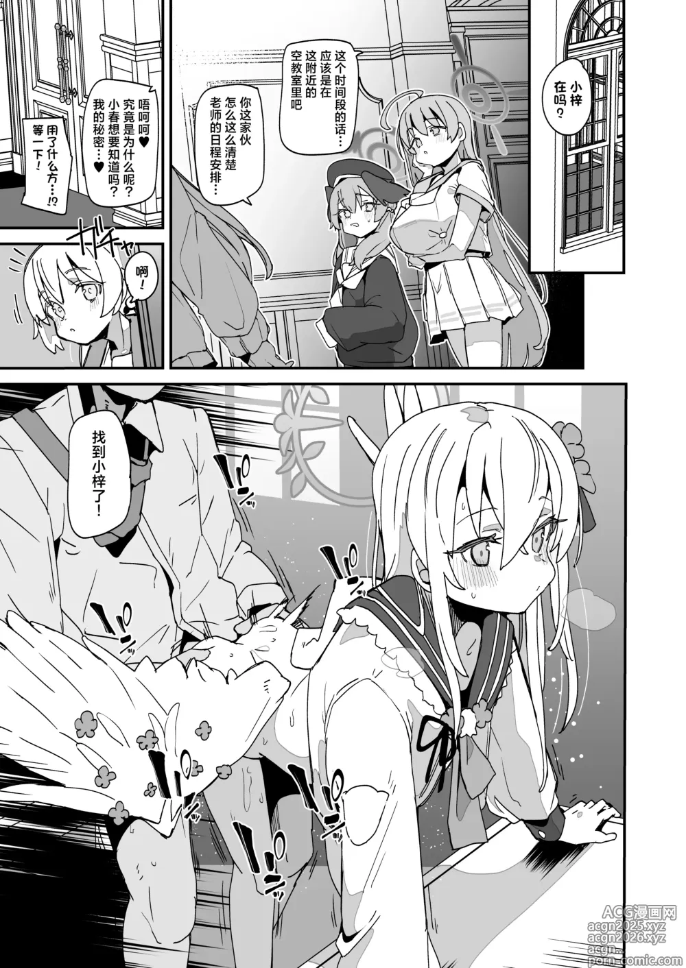 Page 5 of doujinshi 小小梓色色的同人志