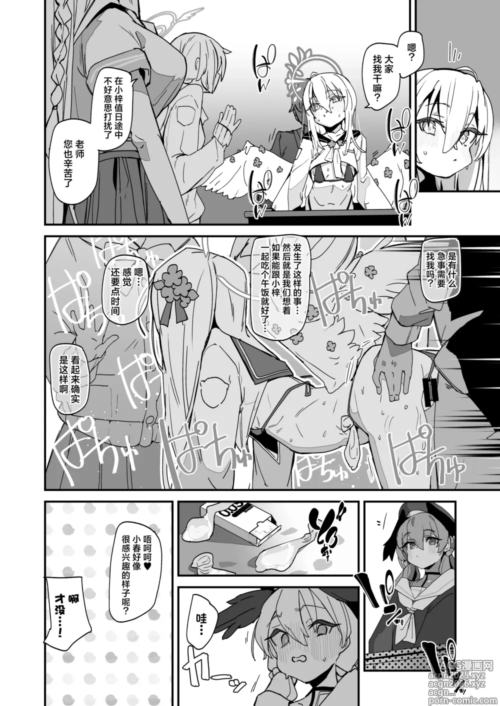 Page 6 of doujinshi 小小梓色色的同人志