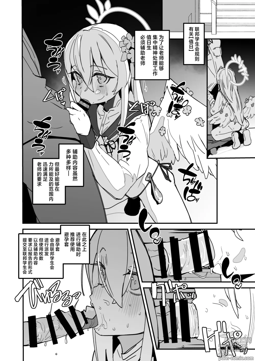 Page 8 of doujinshi 小小梓色色的同人志