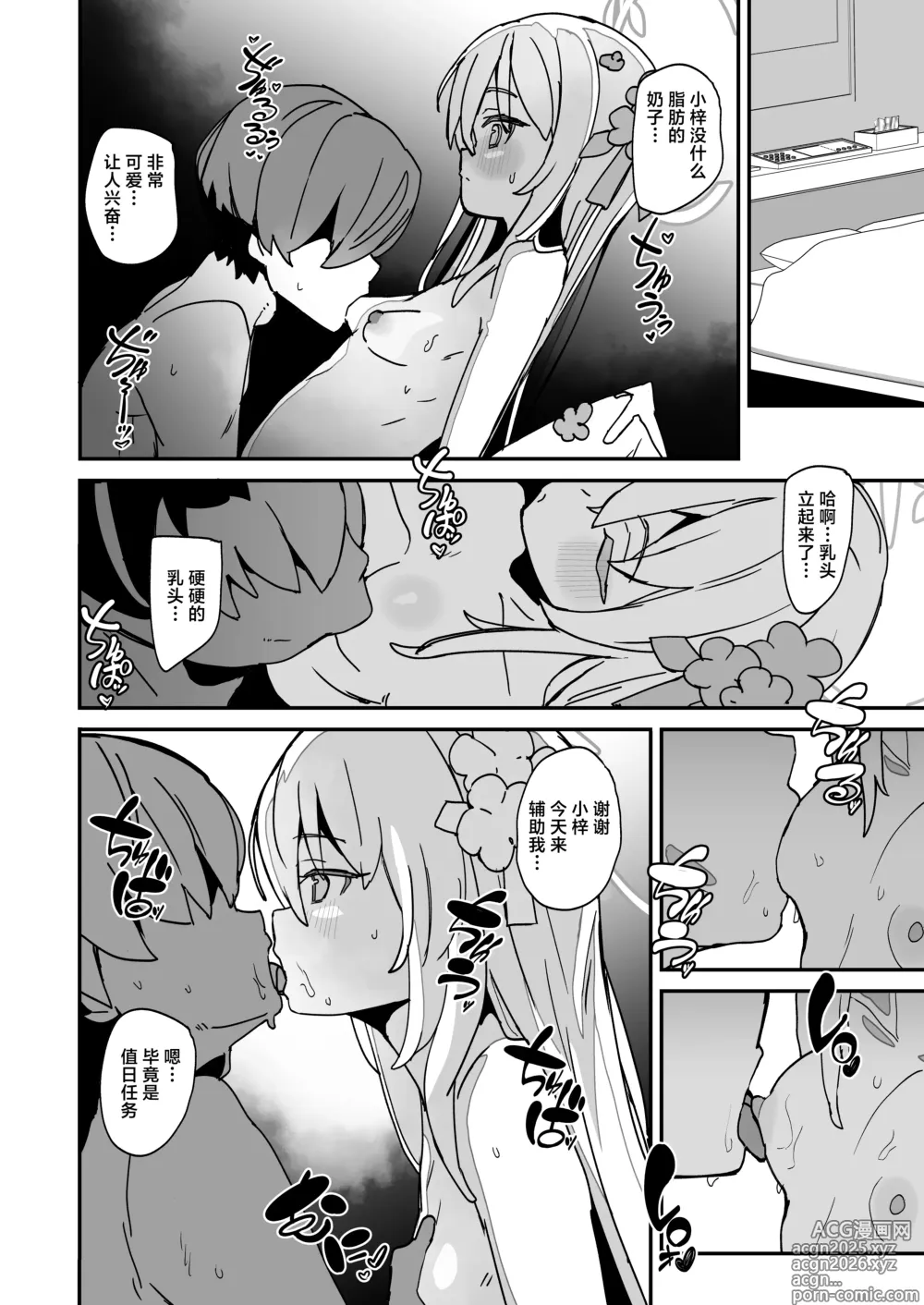 Page 10 of doujinshi 小小梓色色的同人志