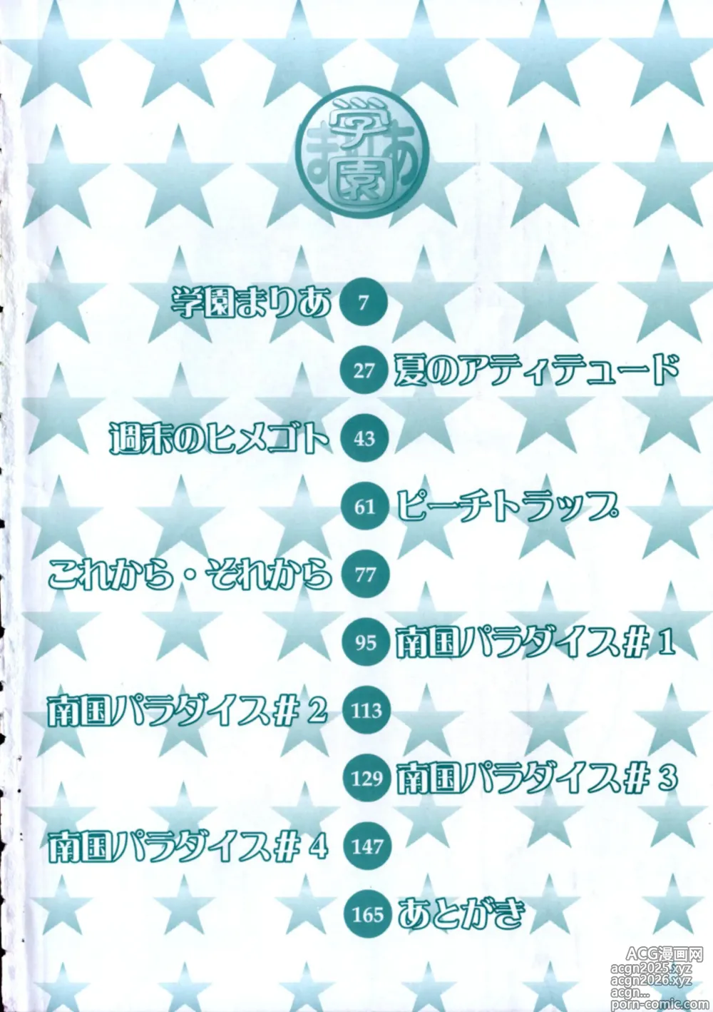 Page 5 of manga Gakuen Maria