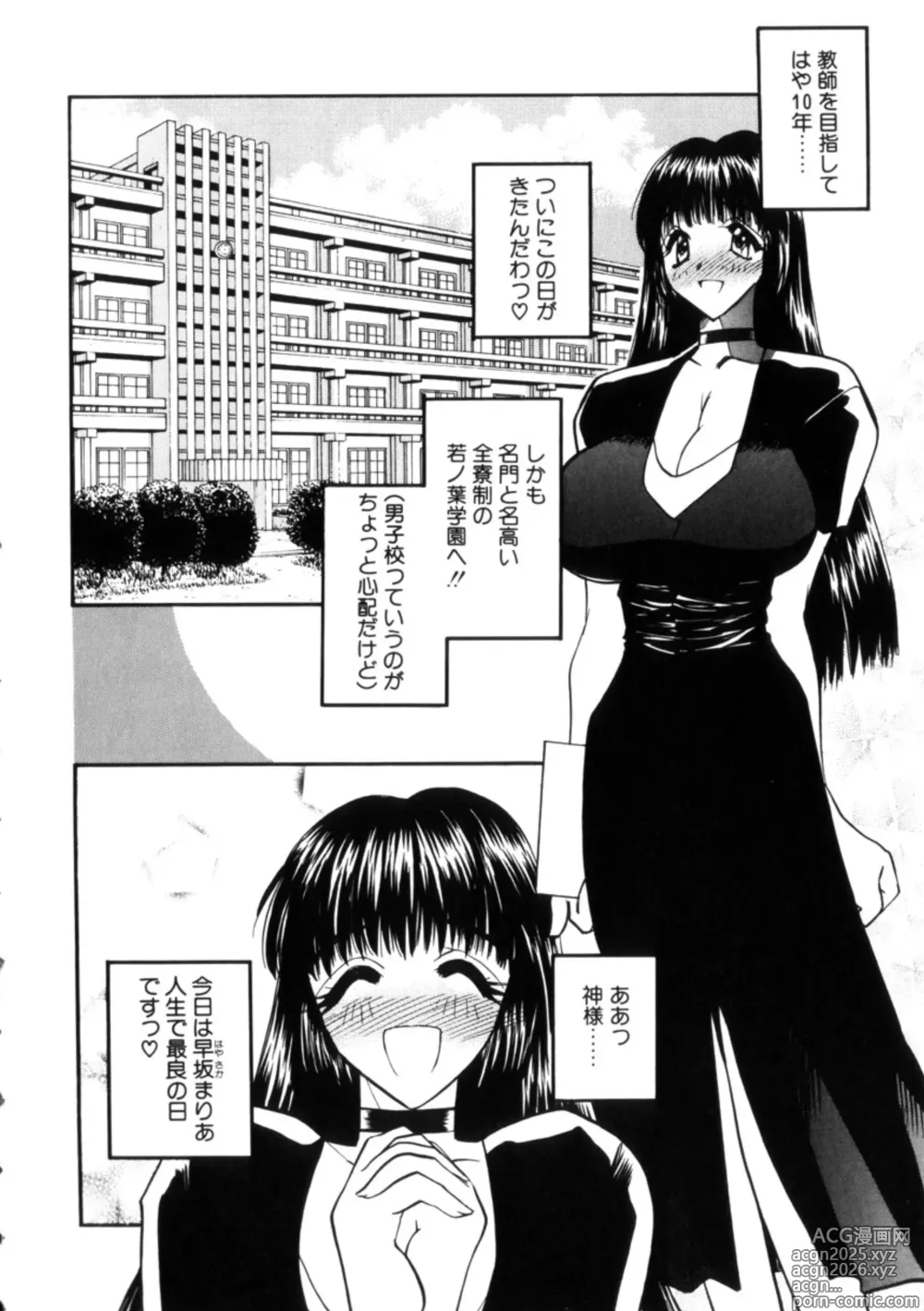 Page 7 of manga Gakuen Maria