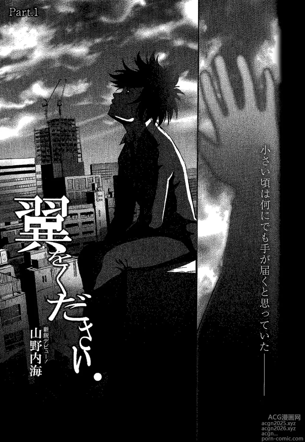 Page 1 of manga Tsubasa o Kudasai.