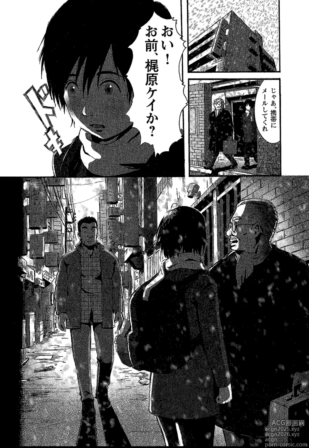 Page 4 of manga Tsubasa o Kudasai.