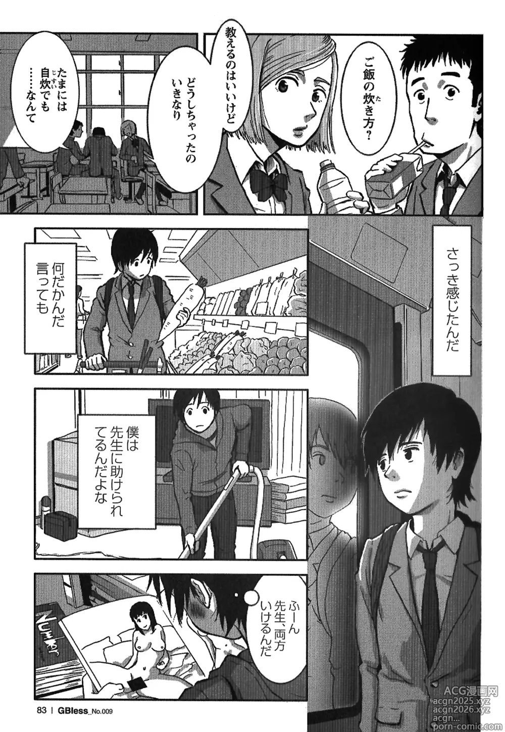 Page 41 of manga Tsubasa o Kudasai.