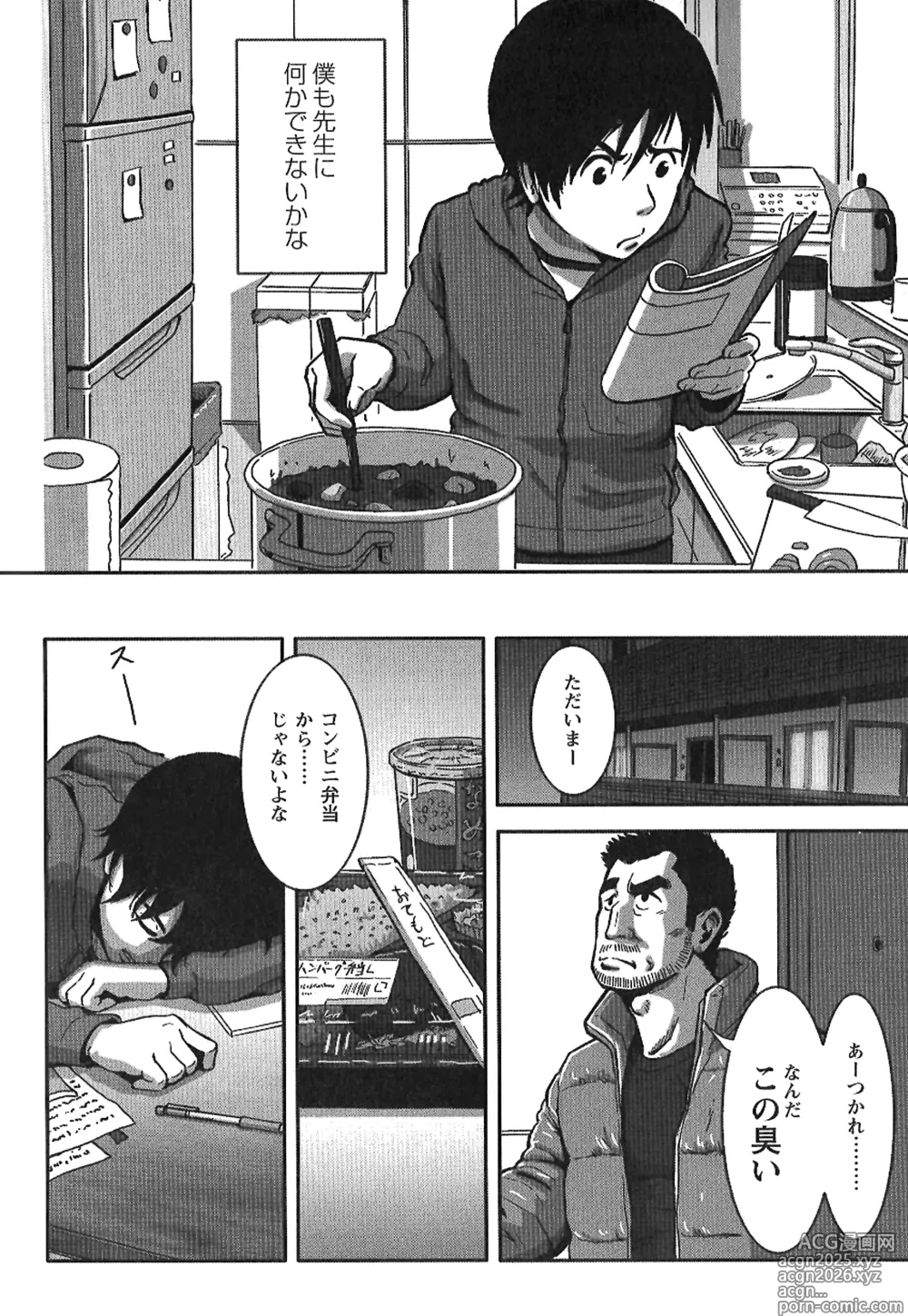 Page 42 of manga Tsubasa o Kudasai.