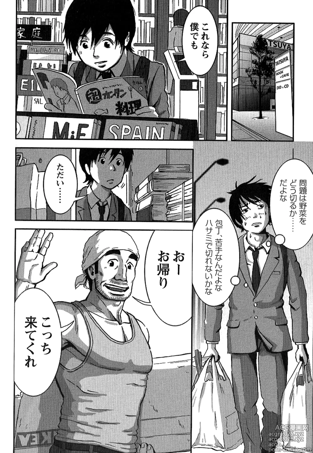 Page 46 of manga Tsubasa o Kudasai.