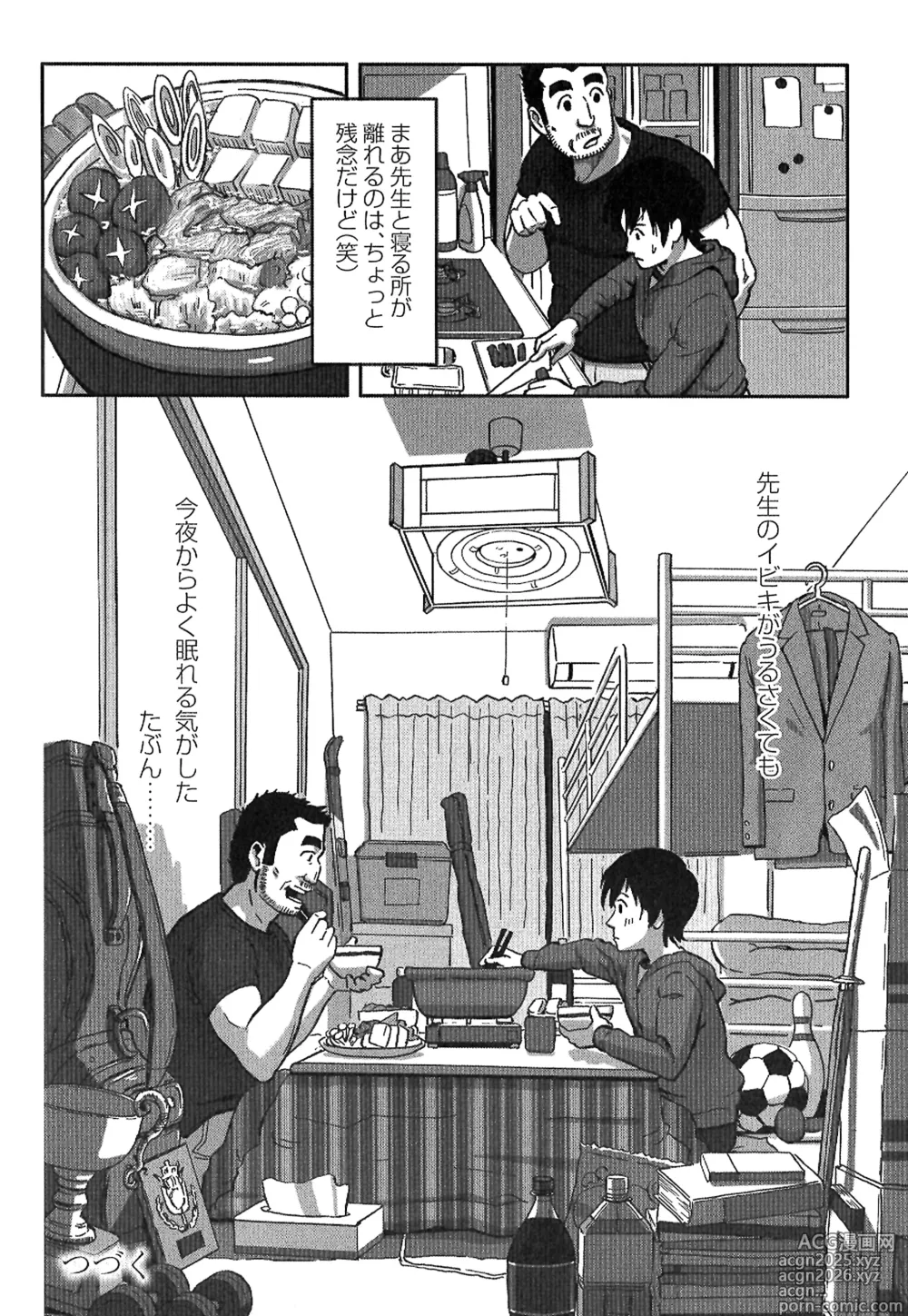 Page 50 of manga Tsubasa o Kudasai.