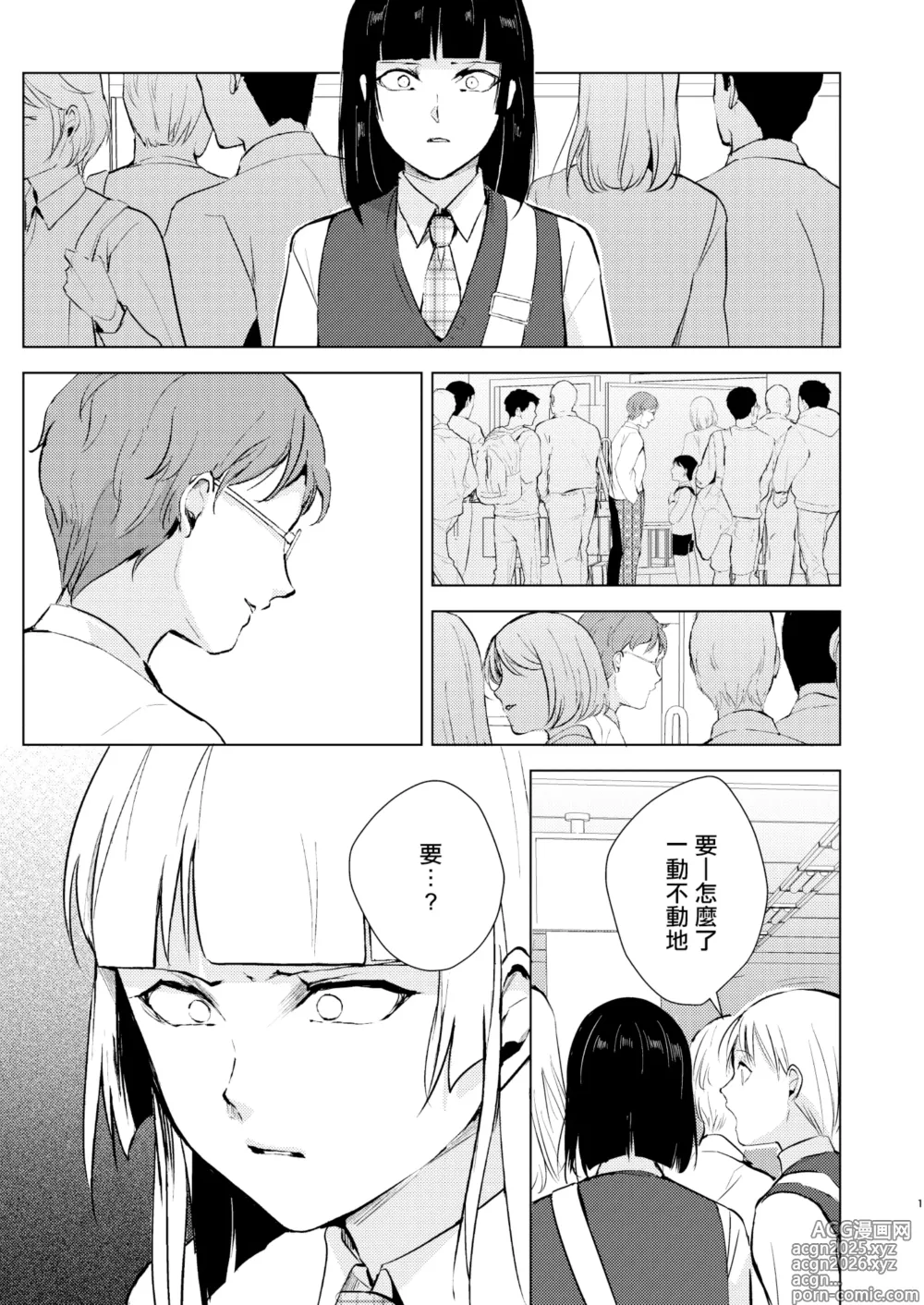 Page 2 of doujinshi 要10 -かなめ-
