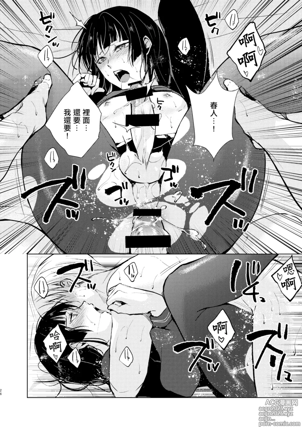 Page 27 of doujinshi 要10 -かなめ-