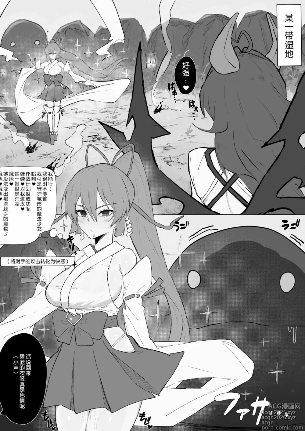 Page 1 of doujinshi マジアズール丸吞み