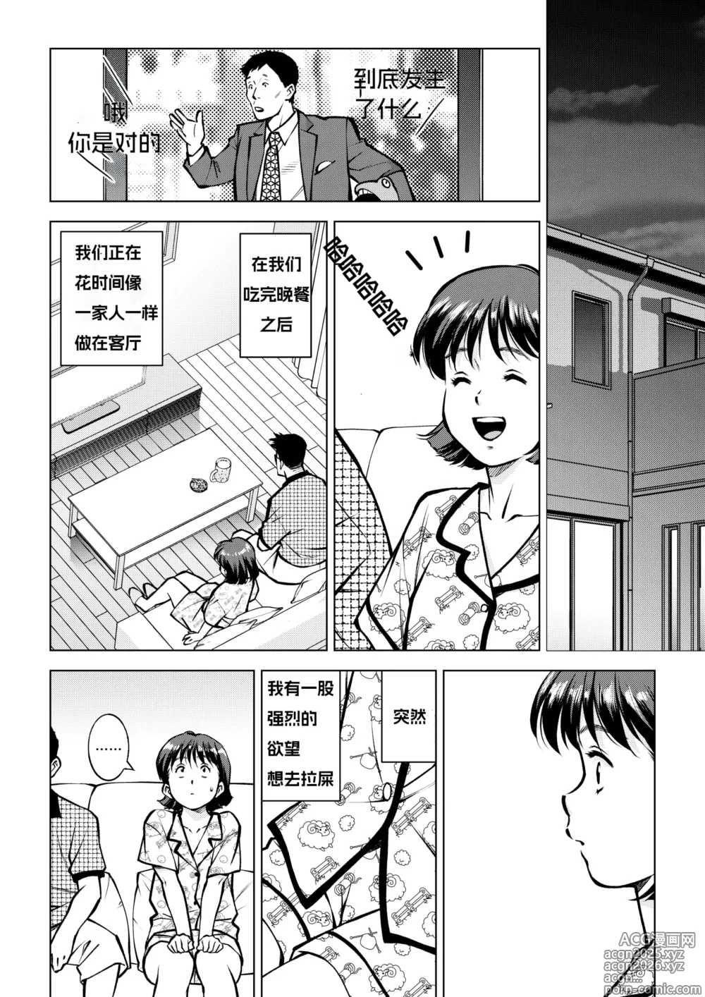 Page 2 of manga 我性侵大便，然后失去了处女