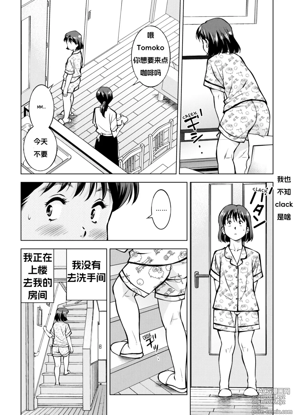 Page 3 of manga 我性侵大便，然后失去了处女