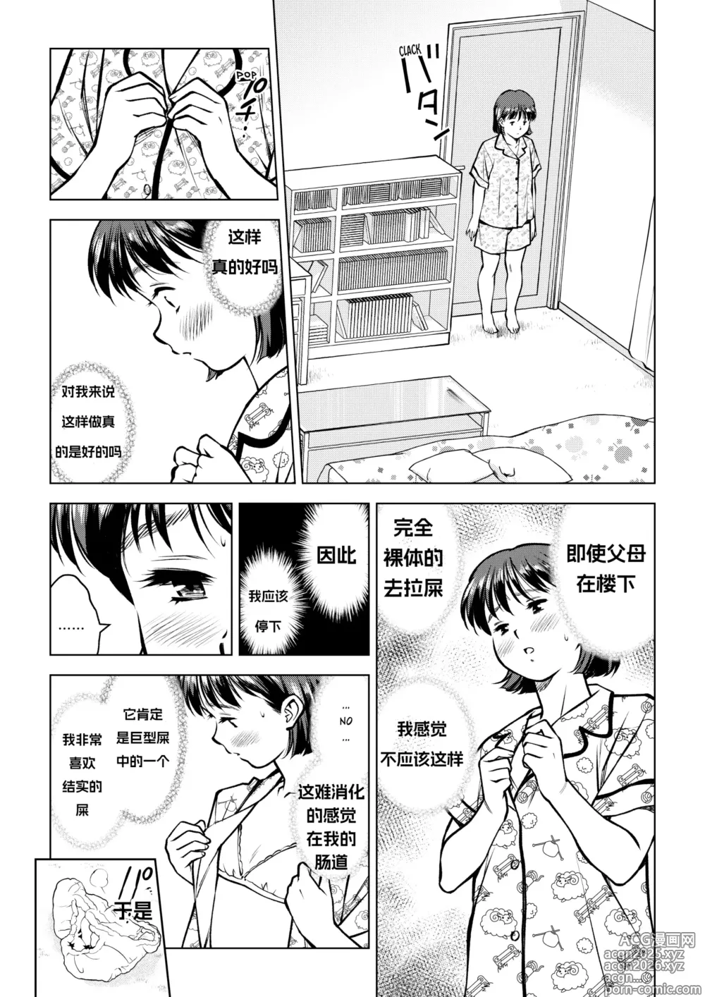 Page 4 of manga 我性侵大便，然后失去了处女