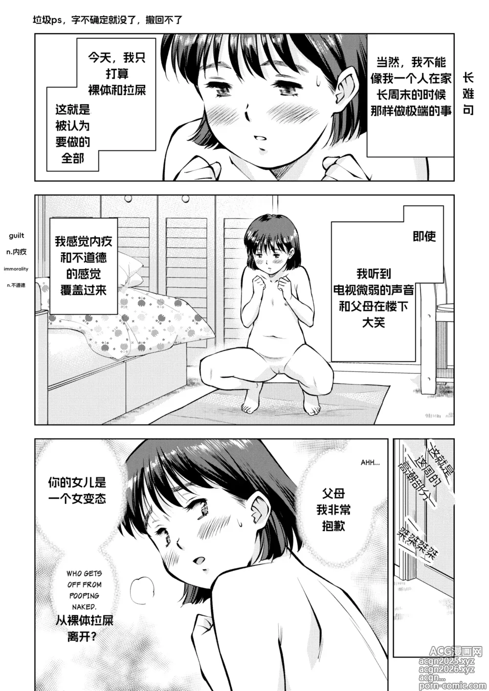 Page 6 of manga 我性侵大便，然后失去了处女