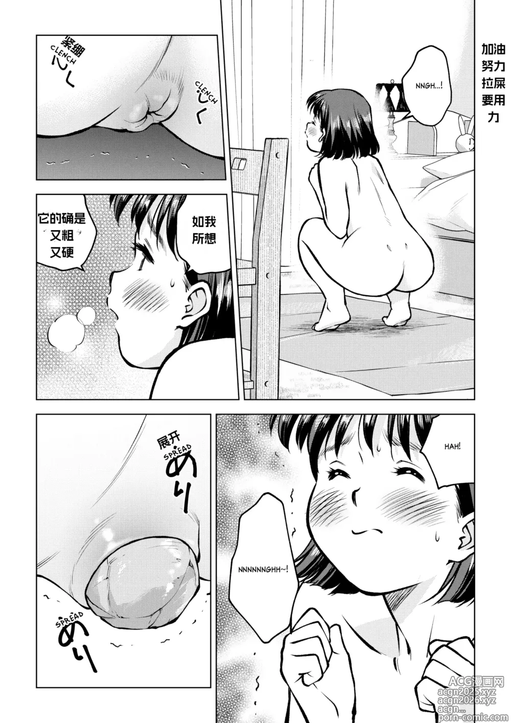 Page 7 of manga 我性侵大便，然后失去了处女