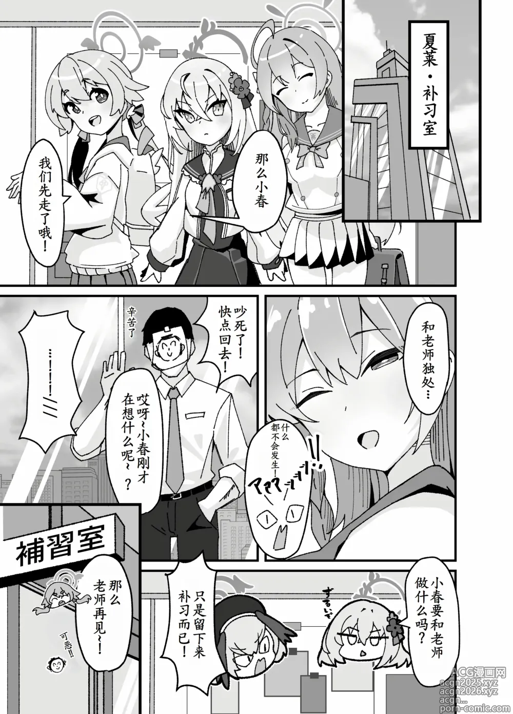 Page 6 of doujinshi Anna Koto ya Konna Koto mo Watashi no Omou ga Mama!?