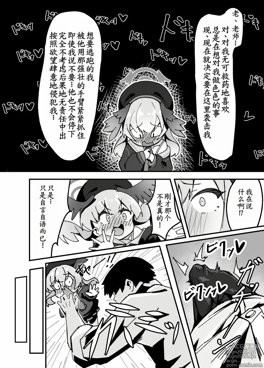 Page 9 of doujinshi Anna Koto ya Konna Koto mo Watashi no Omou ga Mama!?