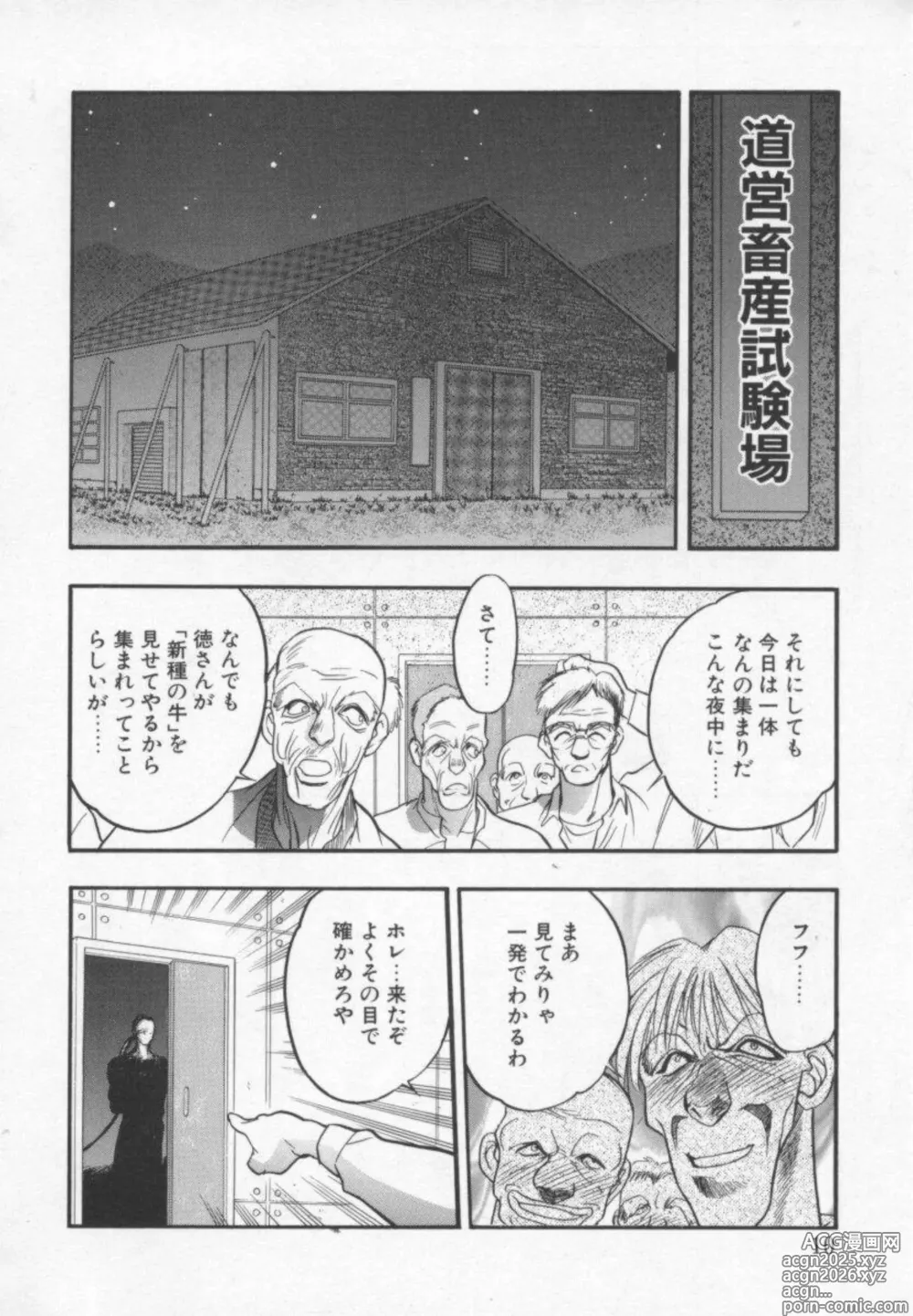 Page 9 of manga Megami no Furu Sato