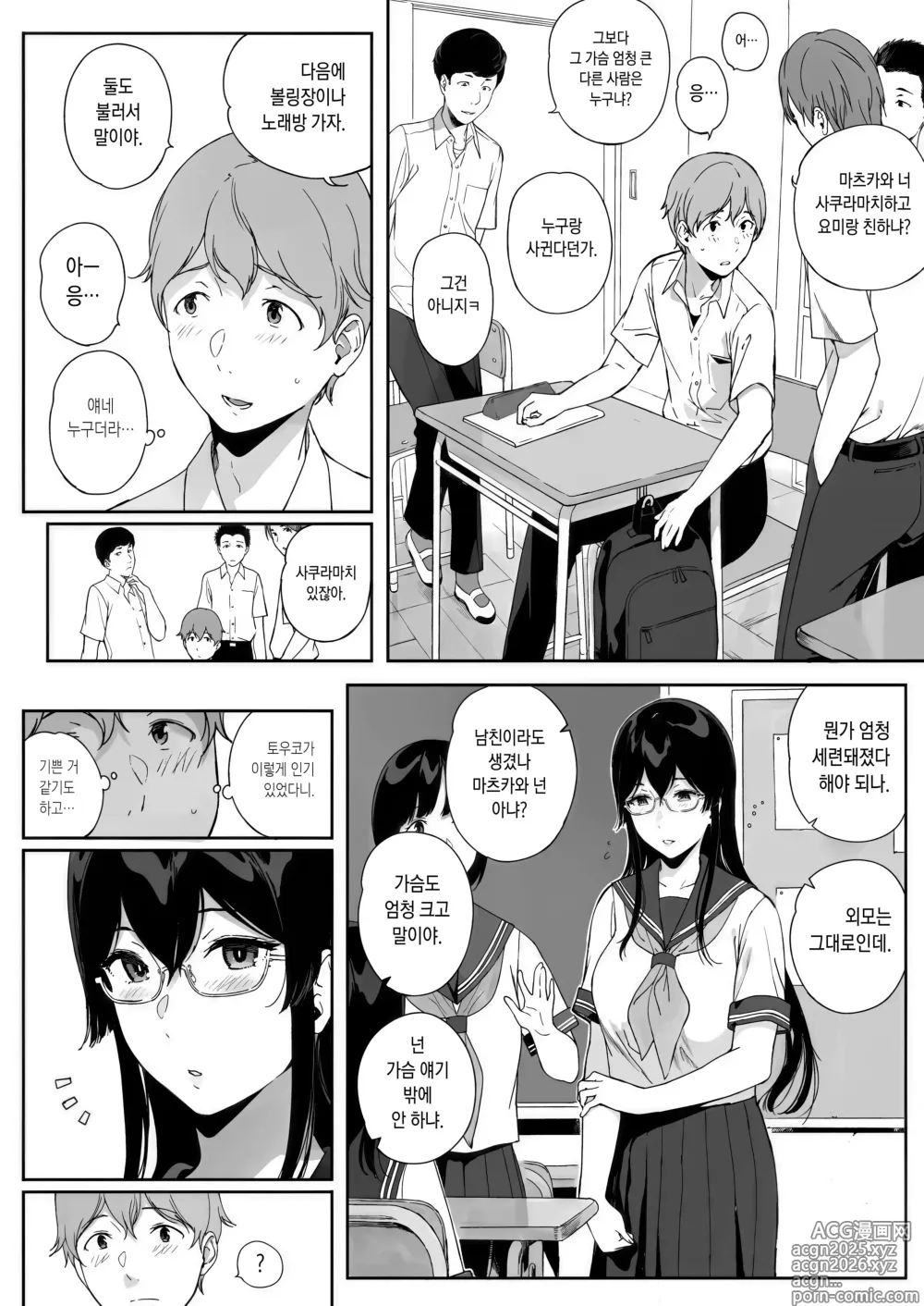 Page 5 of doujinshi Succubus Stayed Life 11