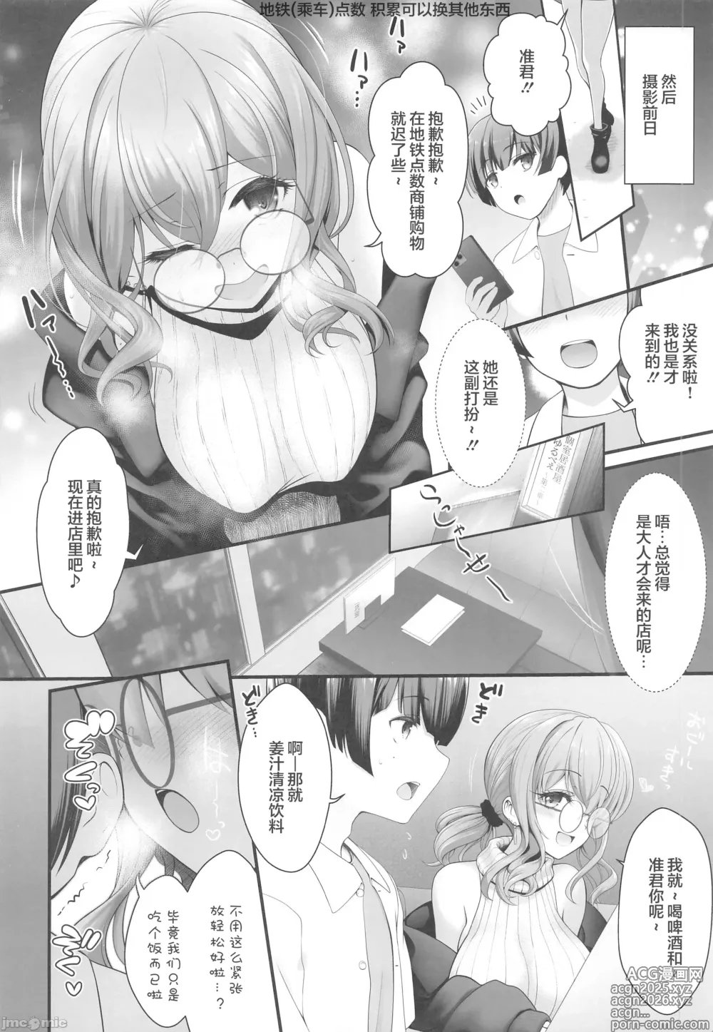 Page 13 of doujinshi Kosuibe zenya koshitsu izakaya irojikake