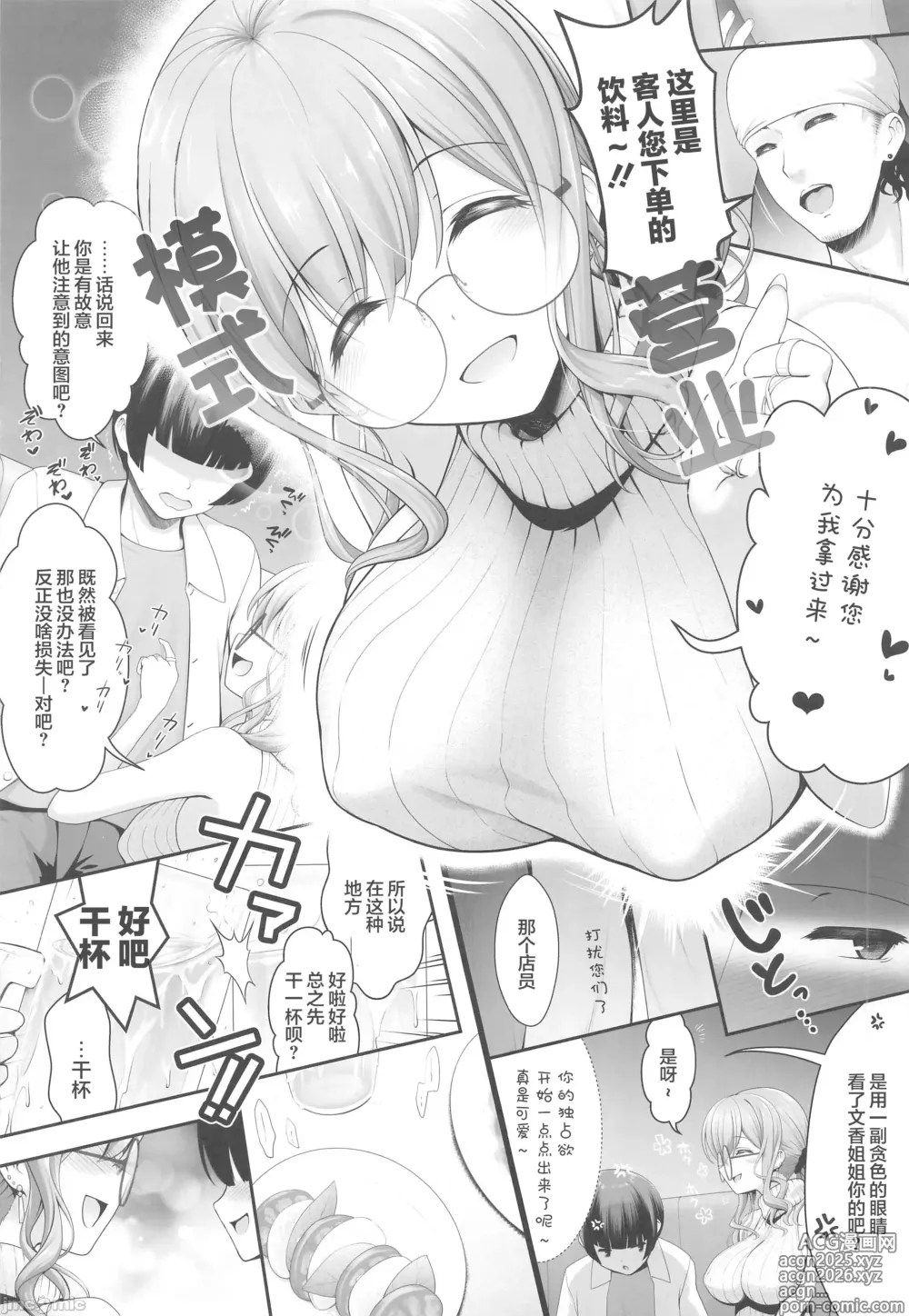 Page 15 of doujinshi Kosuibe zenya koshitsu izakaya irojikake