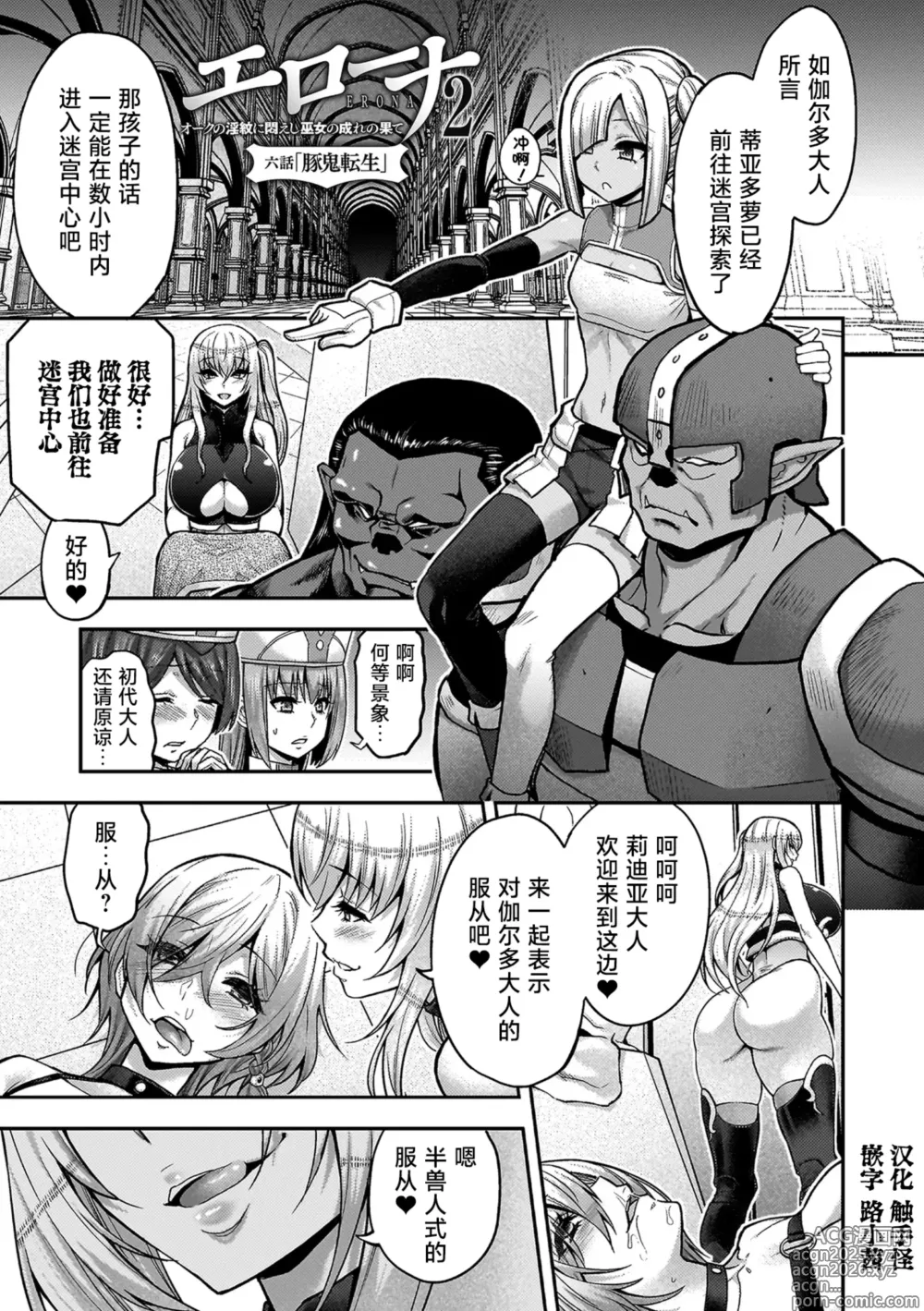 Page 1 of doujinshi ERONA 2 Orc no Inmon ni Modaeshi Miko no Nare no Hate Rokuwa Butaoni Tensei