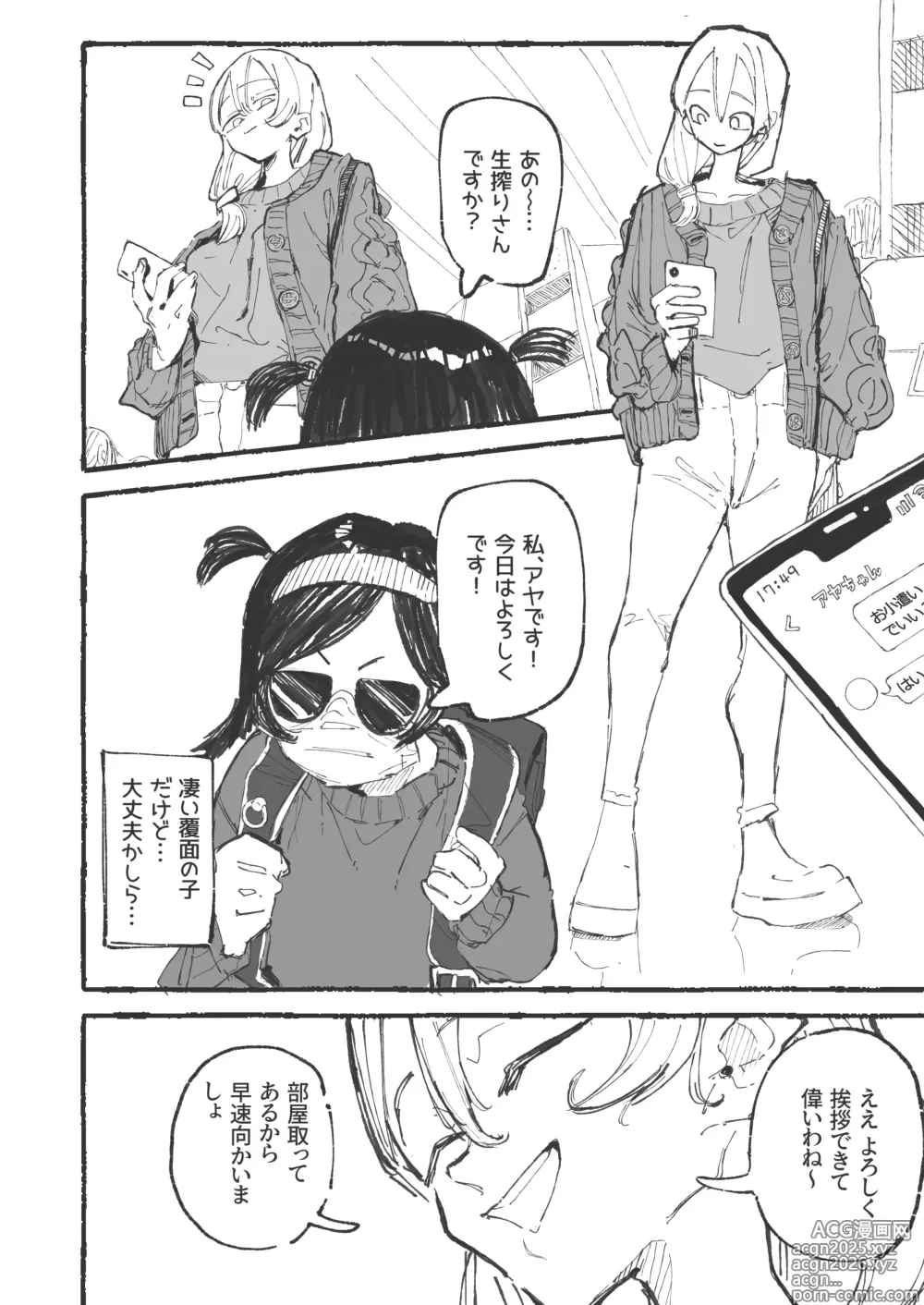 Page 1 of doujinshi ママ活 ((前編+后編))