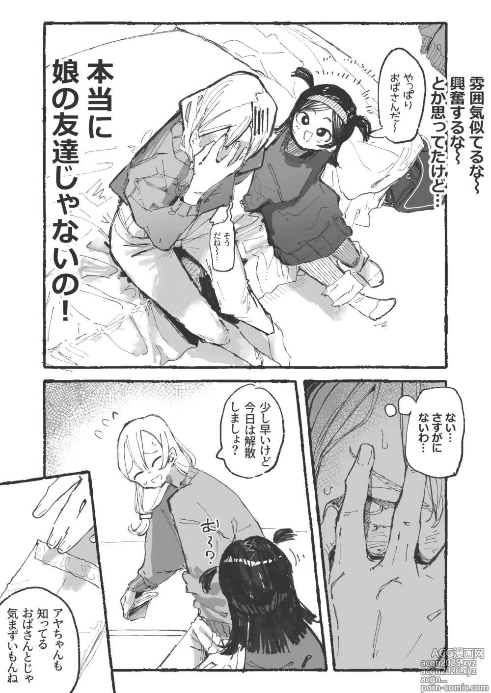 Page 2 of doujinshi ママ活 ((前編+后編))
