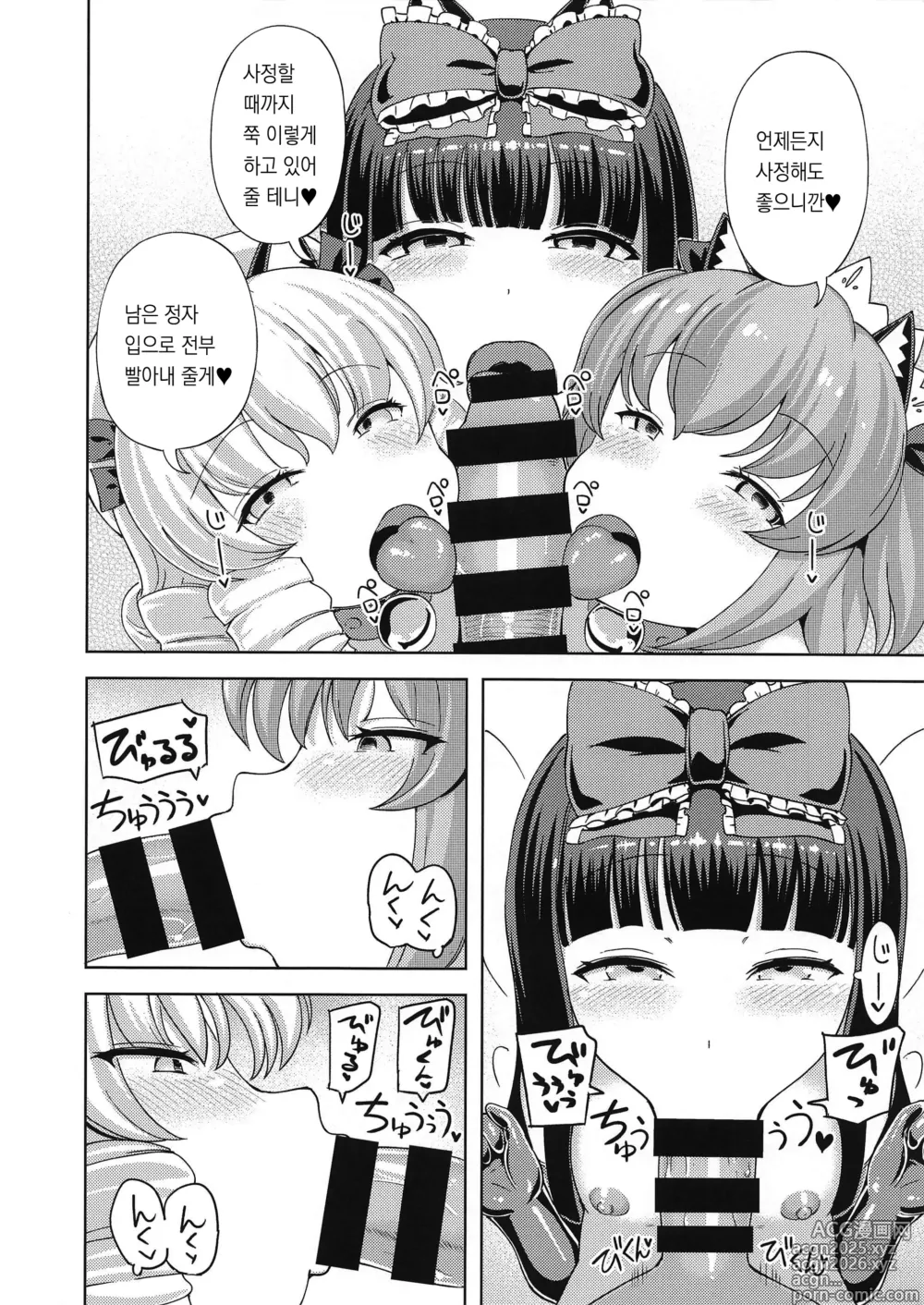 Page 19 of doujinshi Itazura San Yome Sei wa Amayakashitai
