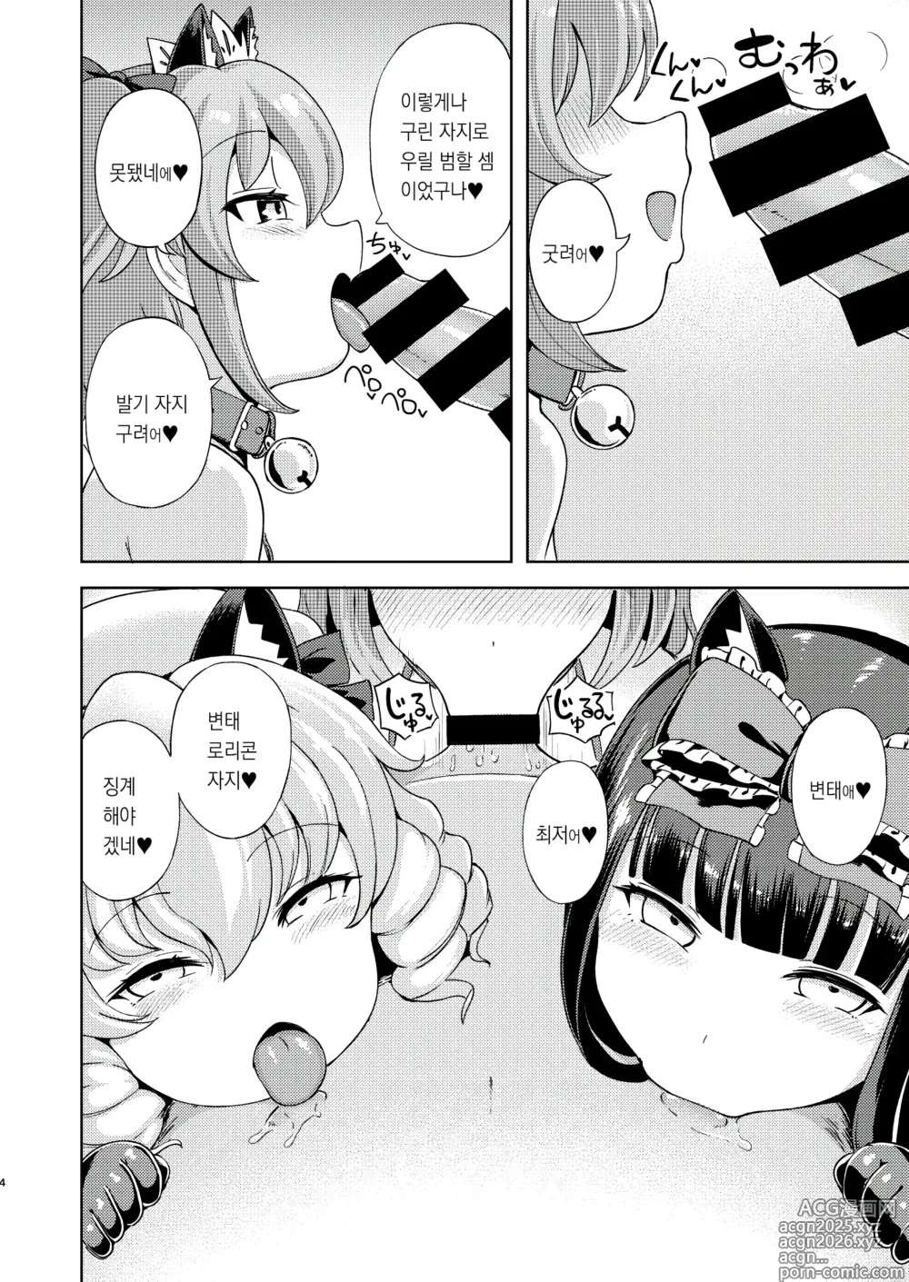 Page 3 of doujinshi Itazura San Yome Sei wa Amayakashitai
