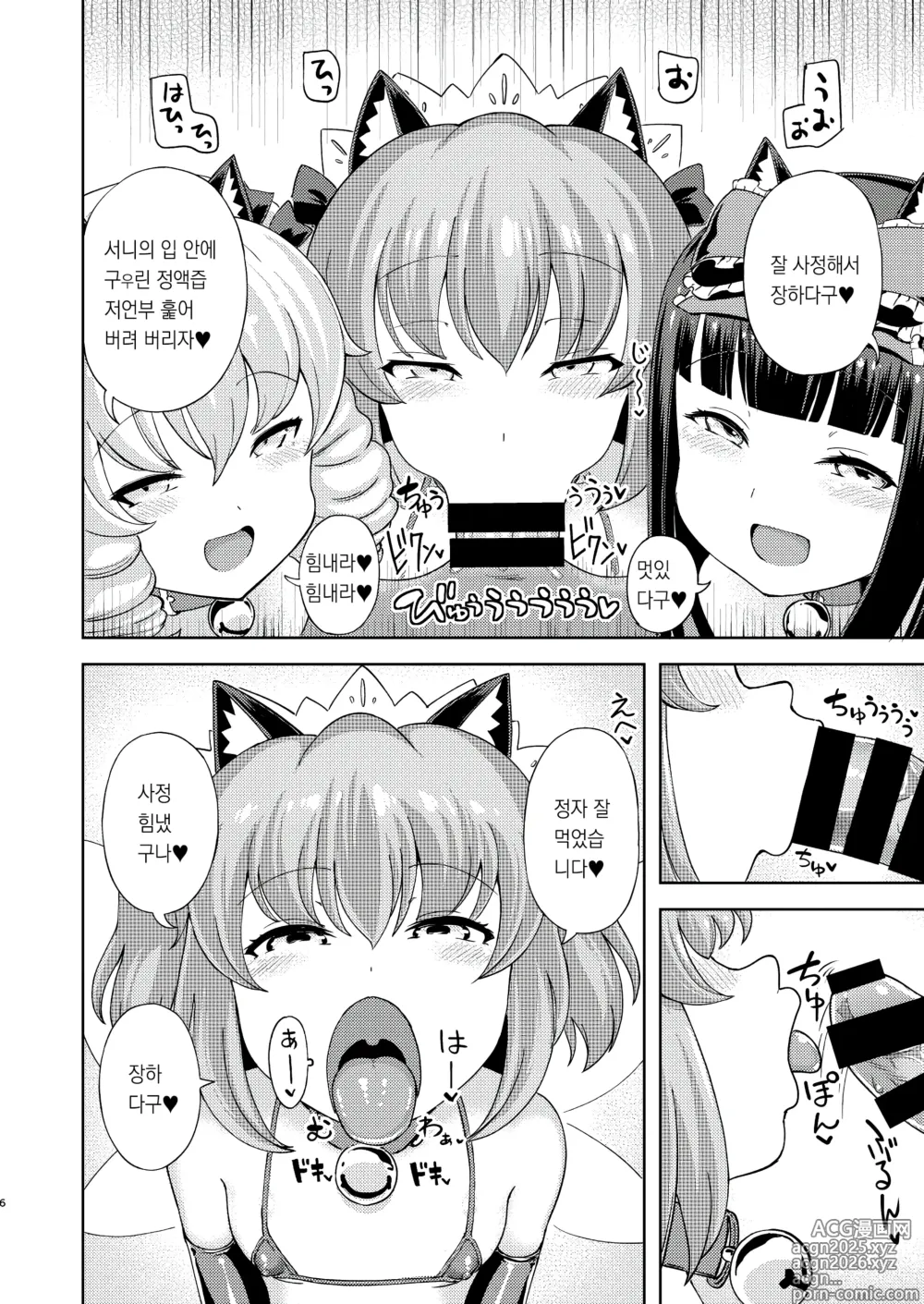 Page 5 of doujinshi Itazura San Yome Sei wa Amayakashitai