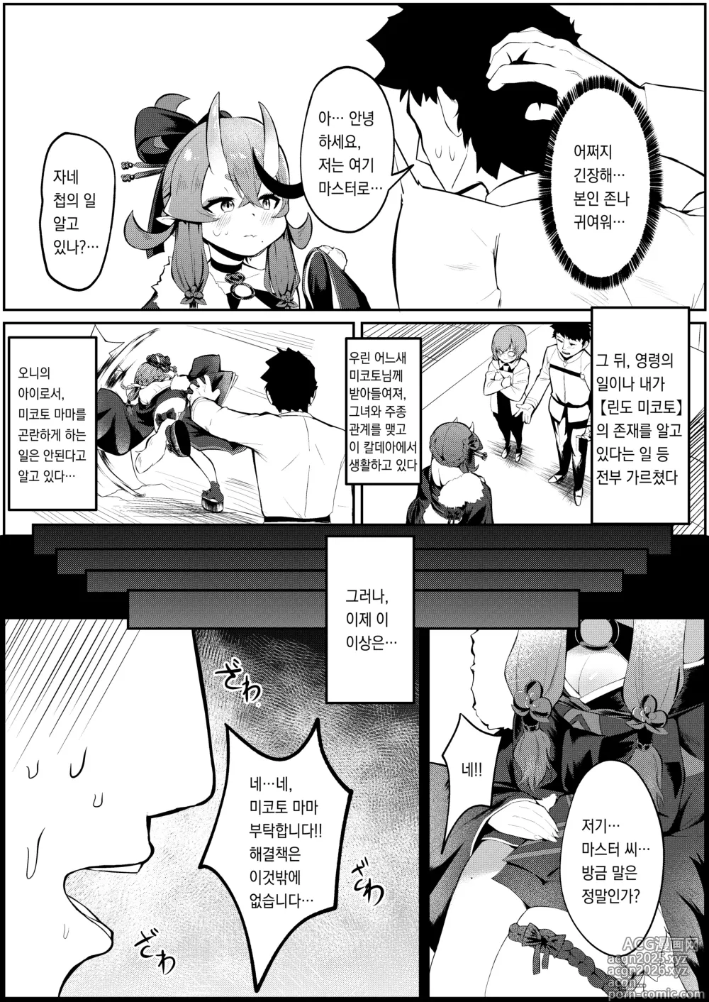 Page 4 of doujinshi Sakago Tokuiden