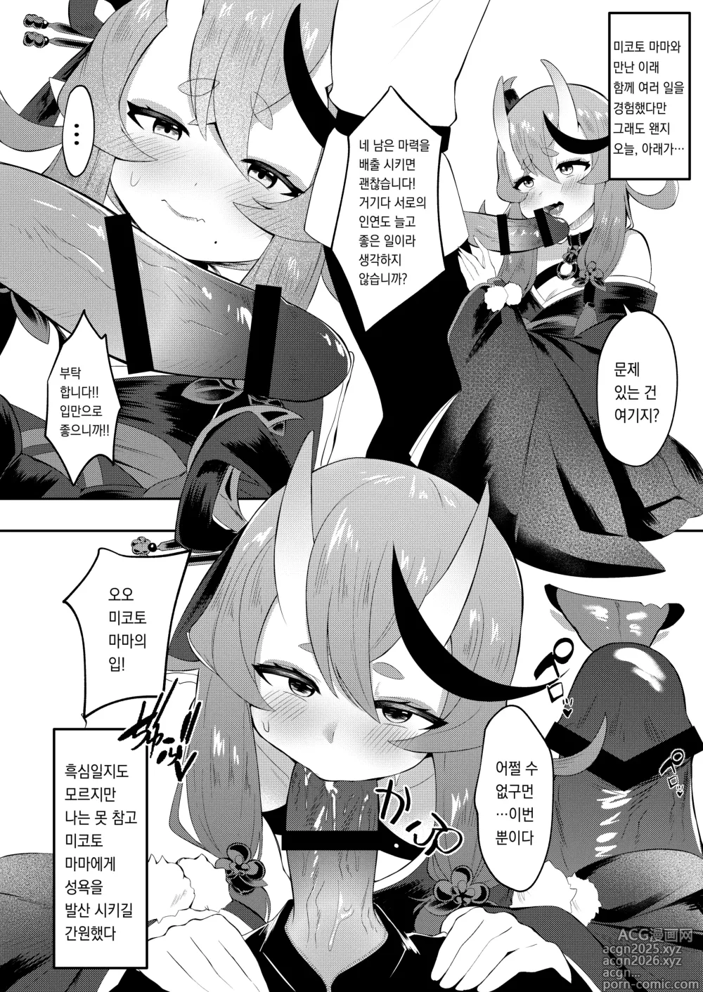 Page 5 of doujinshi Sakago Tokuiden