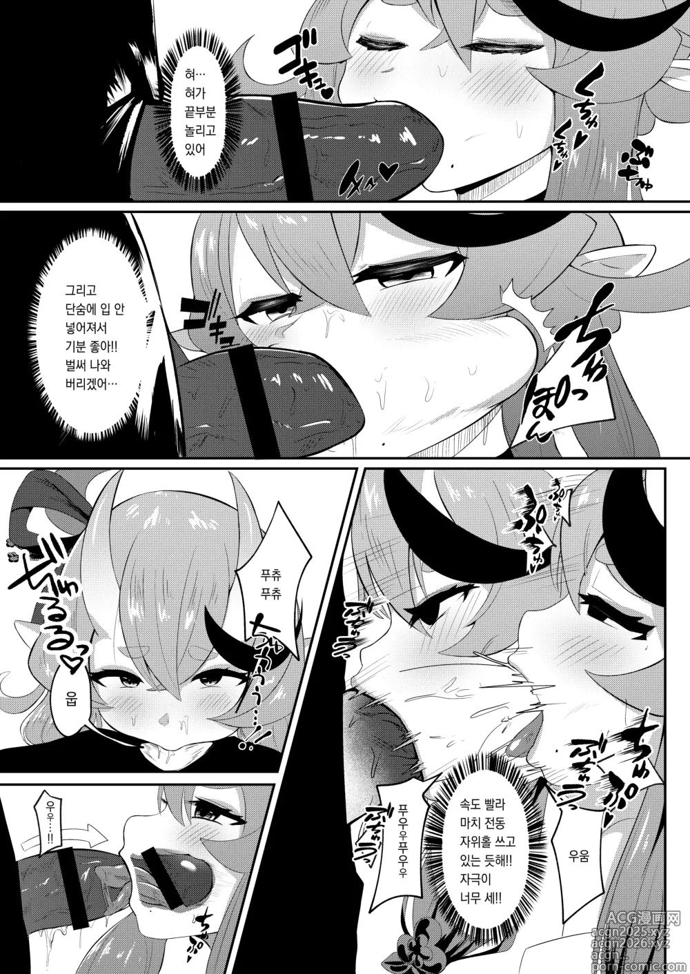 Page 6 of doujinshi Sakago Tokuiden