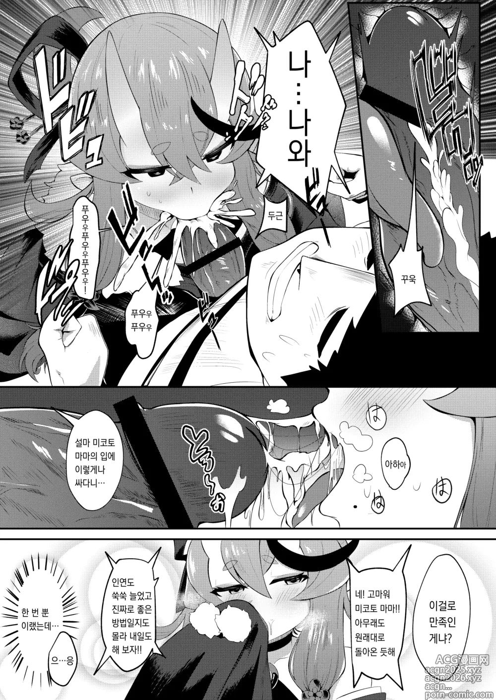 Page 7 of doujinshi Sakago Tokuiden