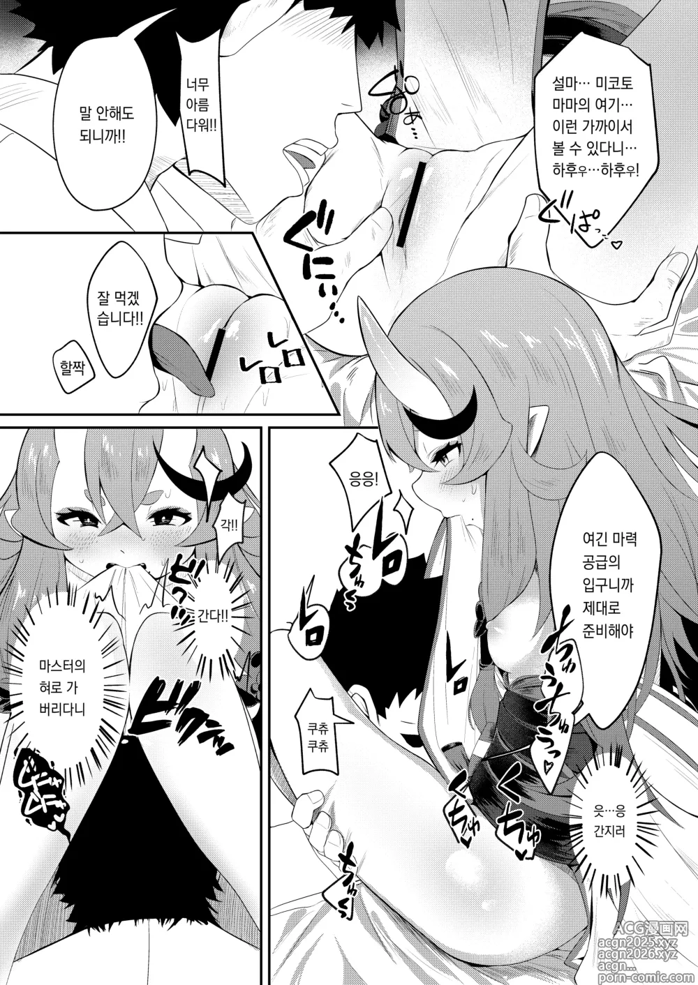 Page 10 of doujinshi Sakago Tokuiden