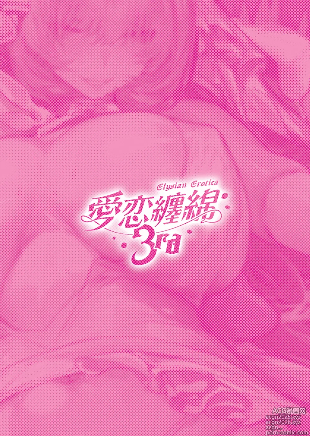 Page 34 of doujinshi Elysian Erotica 3rd ~Pink no Yousei-san to Sugosu Amaku Torokeru Yoru~