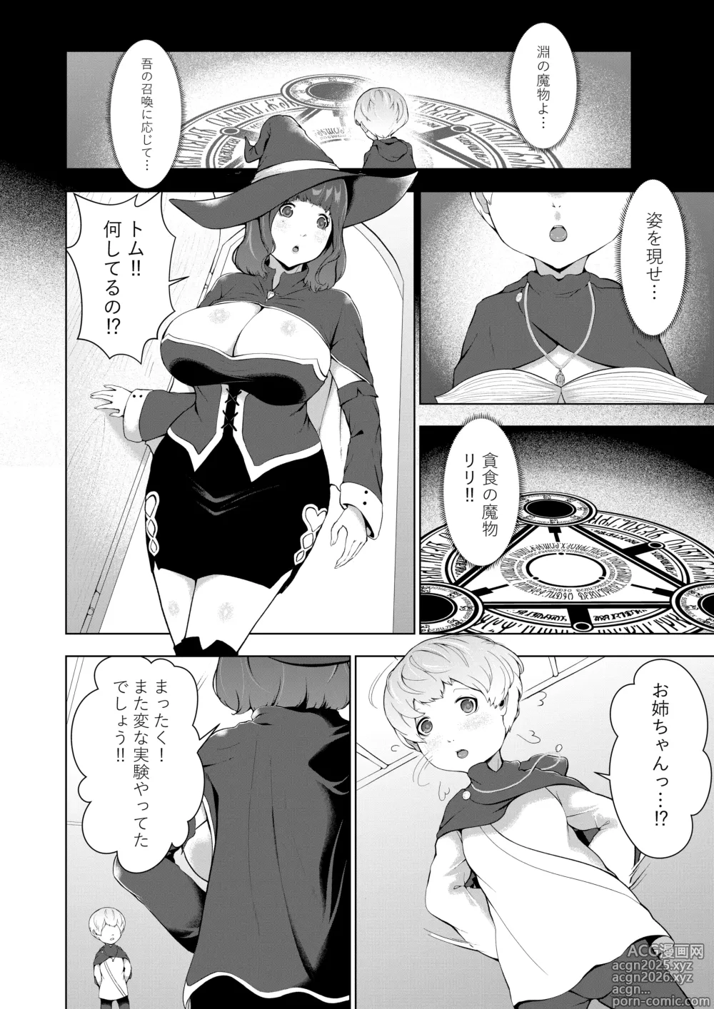 Page 2 of doujinshi 僕が召喚した魔物娘がどんどん成長している件