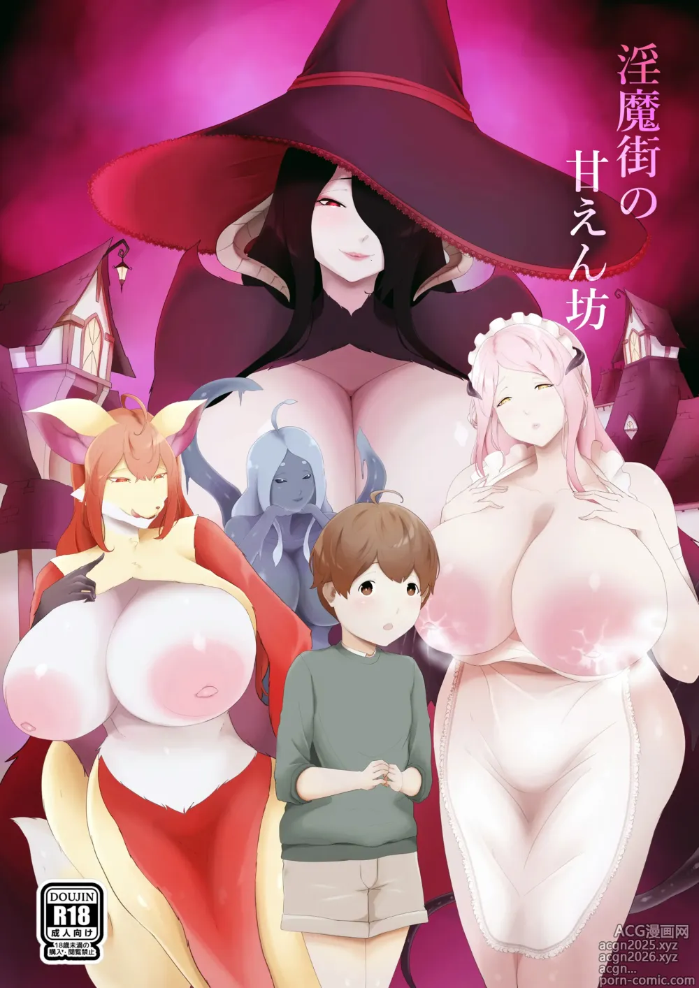 Page 1 of doujinshi 淫魔街の甘えん坊