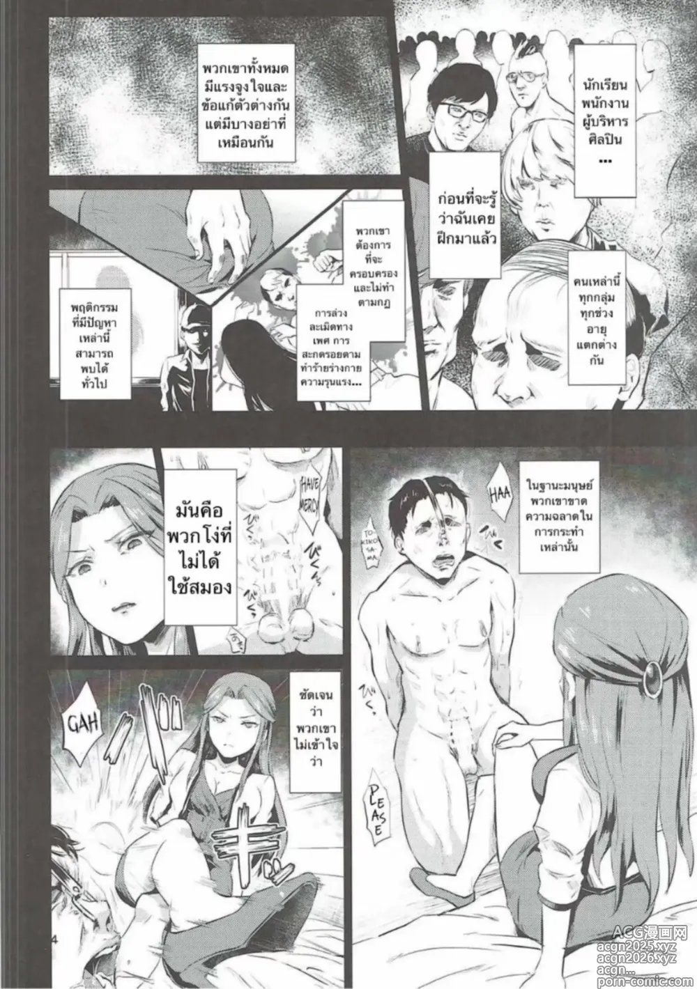 Page 4 of doujinshi Tokiko-sama no Himatsubushi