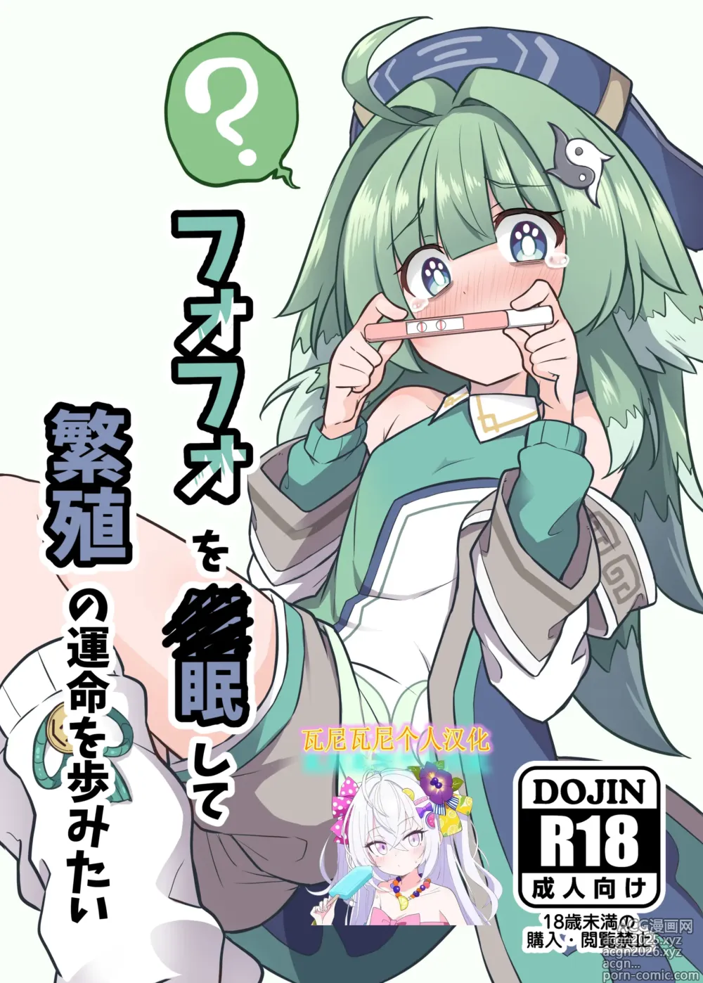 Page 1 of doujinshi Fofo o Saimin Shite Hanshoku no Unmei o Ayumitai