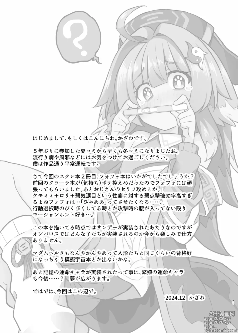Page 21 of doujinshi Fofo o Saimin Shite Hanshoku no Unmei o Ayumitai